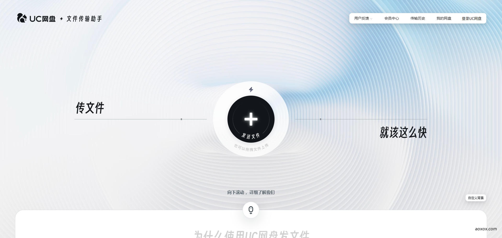 UC网盘文件传输助手