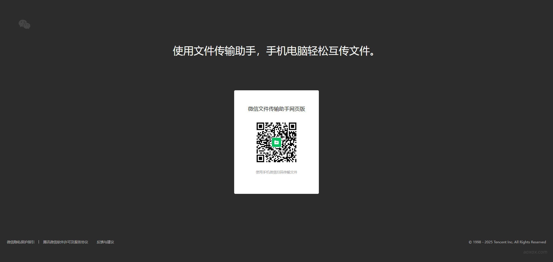 微信文件传输助手