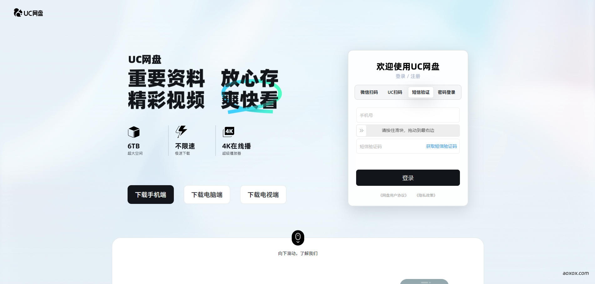 UC网盘官网 UC网盘官网
