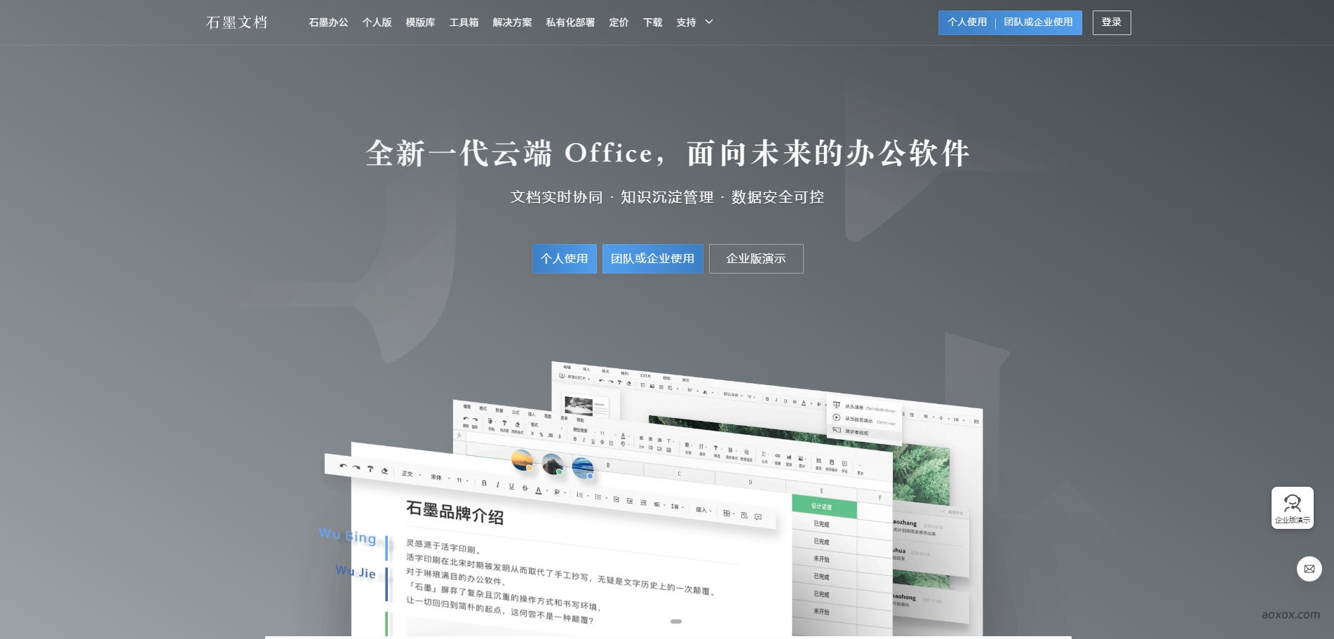 石墨文档官网 石墨文档官网