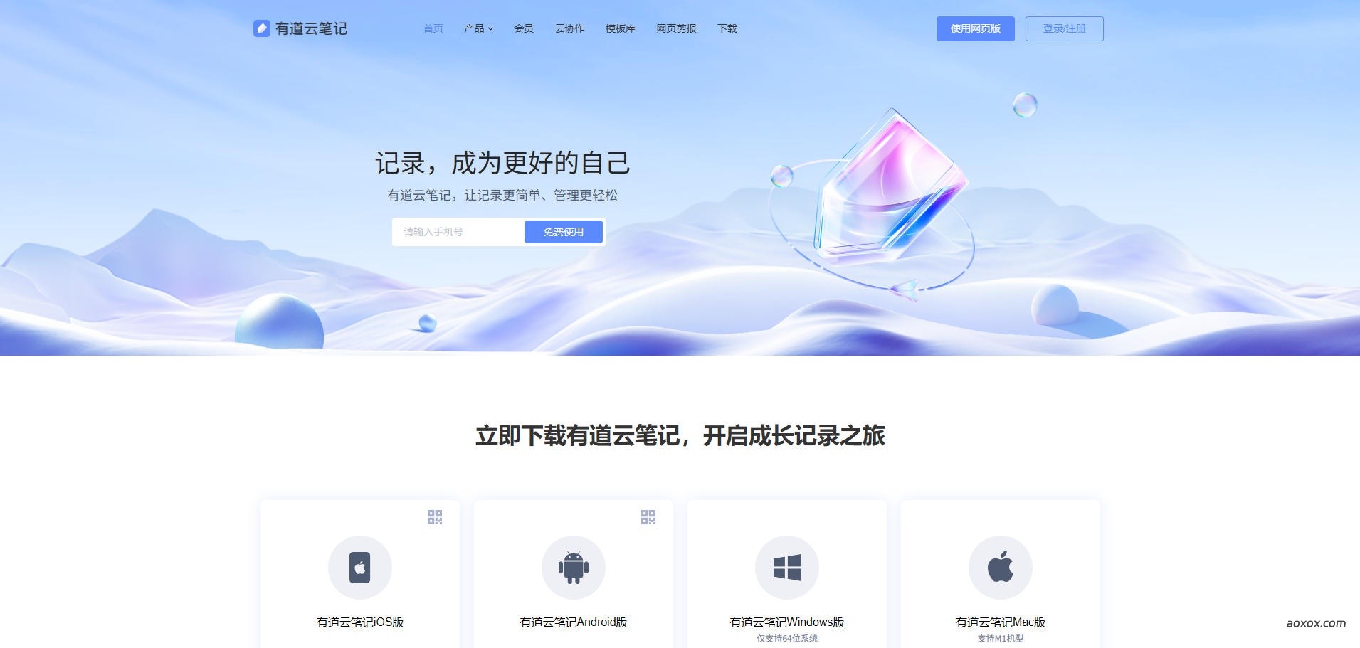 有道云笔记官网 有道云笔记官网