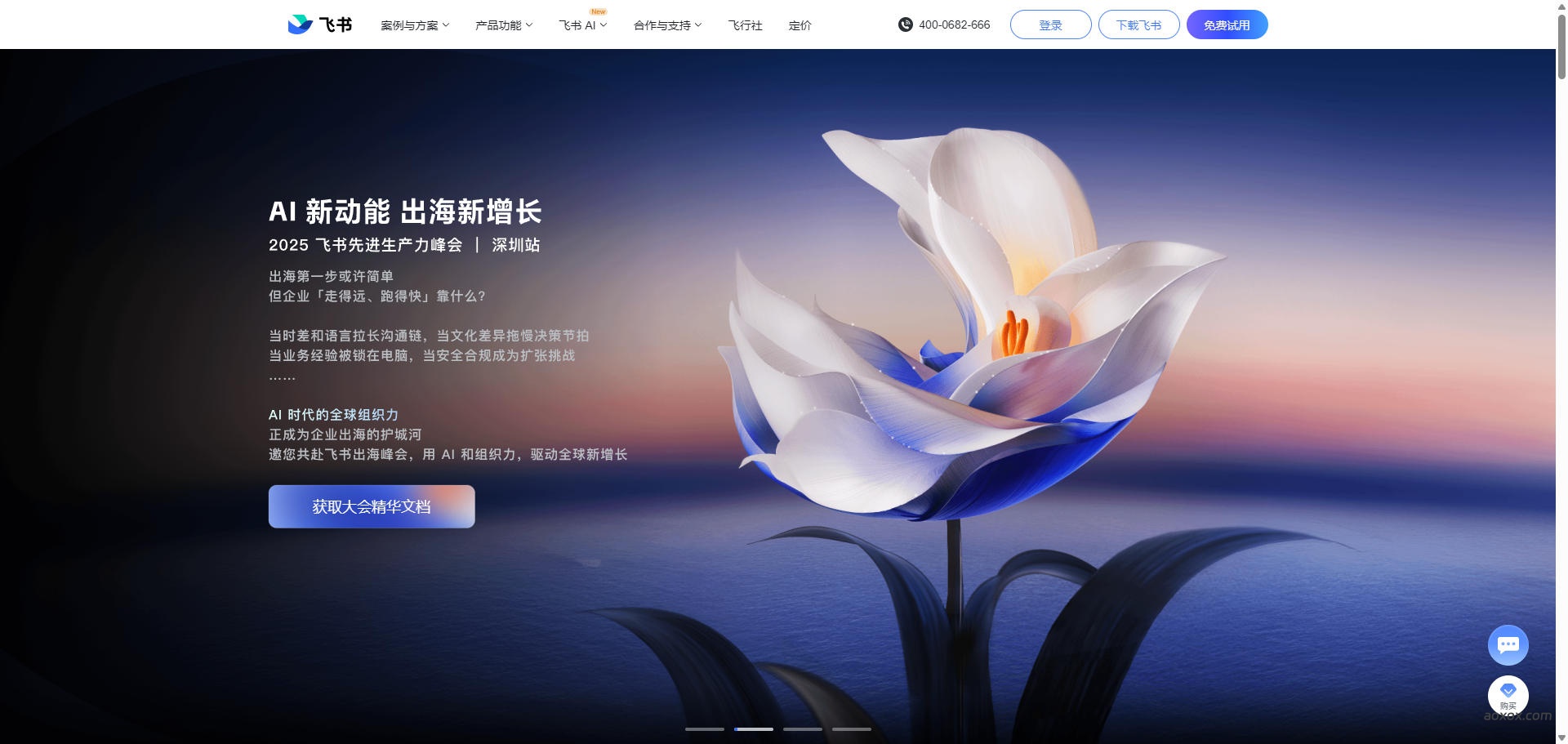 飞书官网 飞书官网