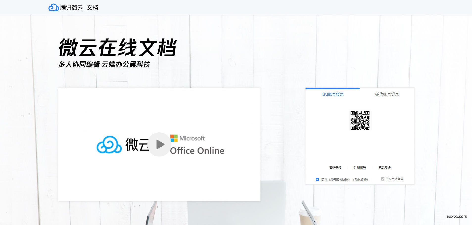 微云文档官网 微云文档官网