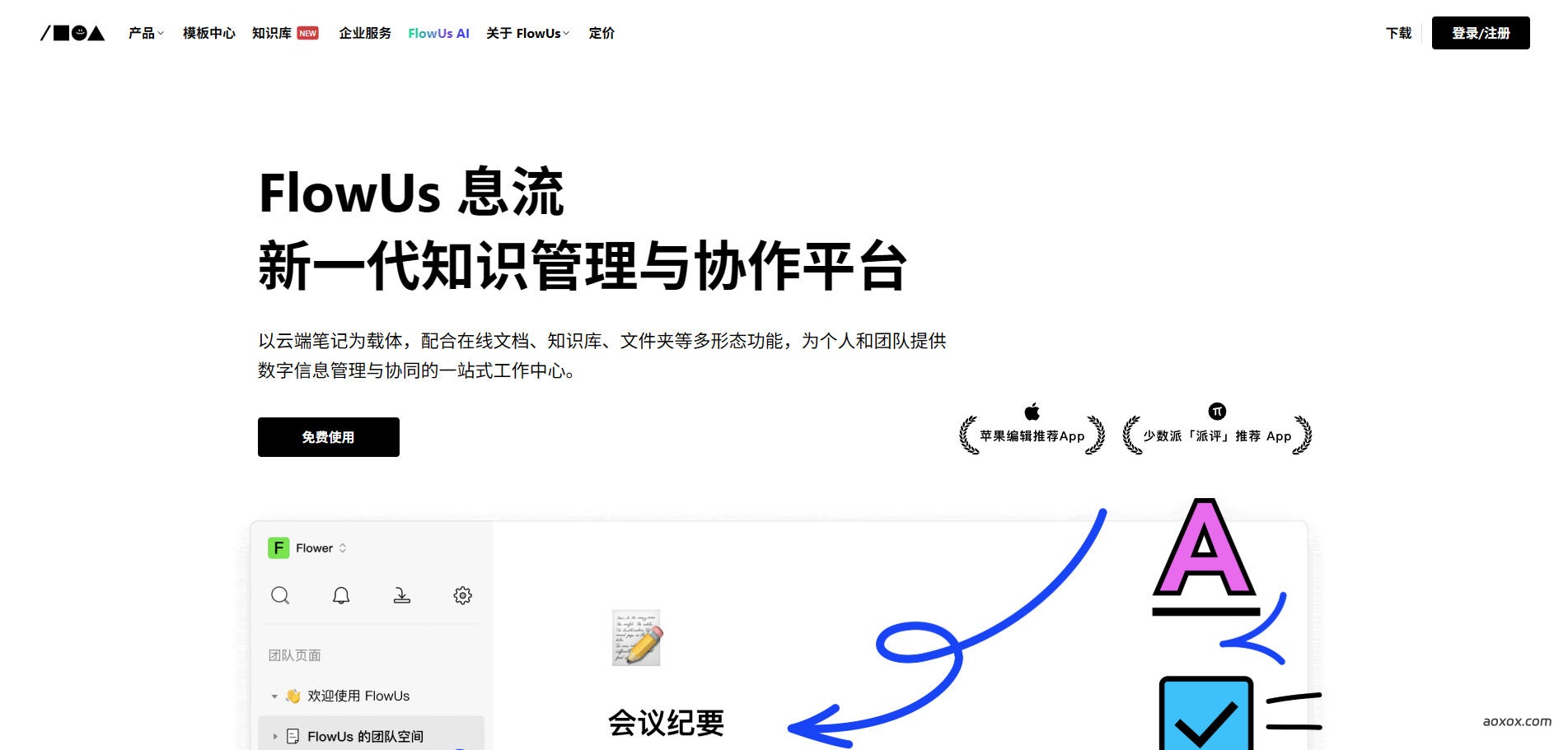 FlowUs息流