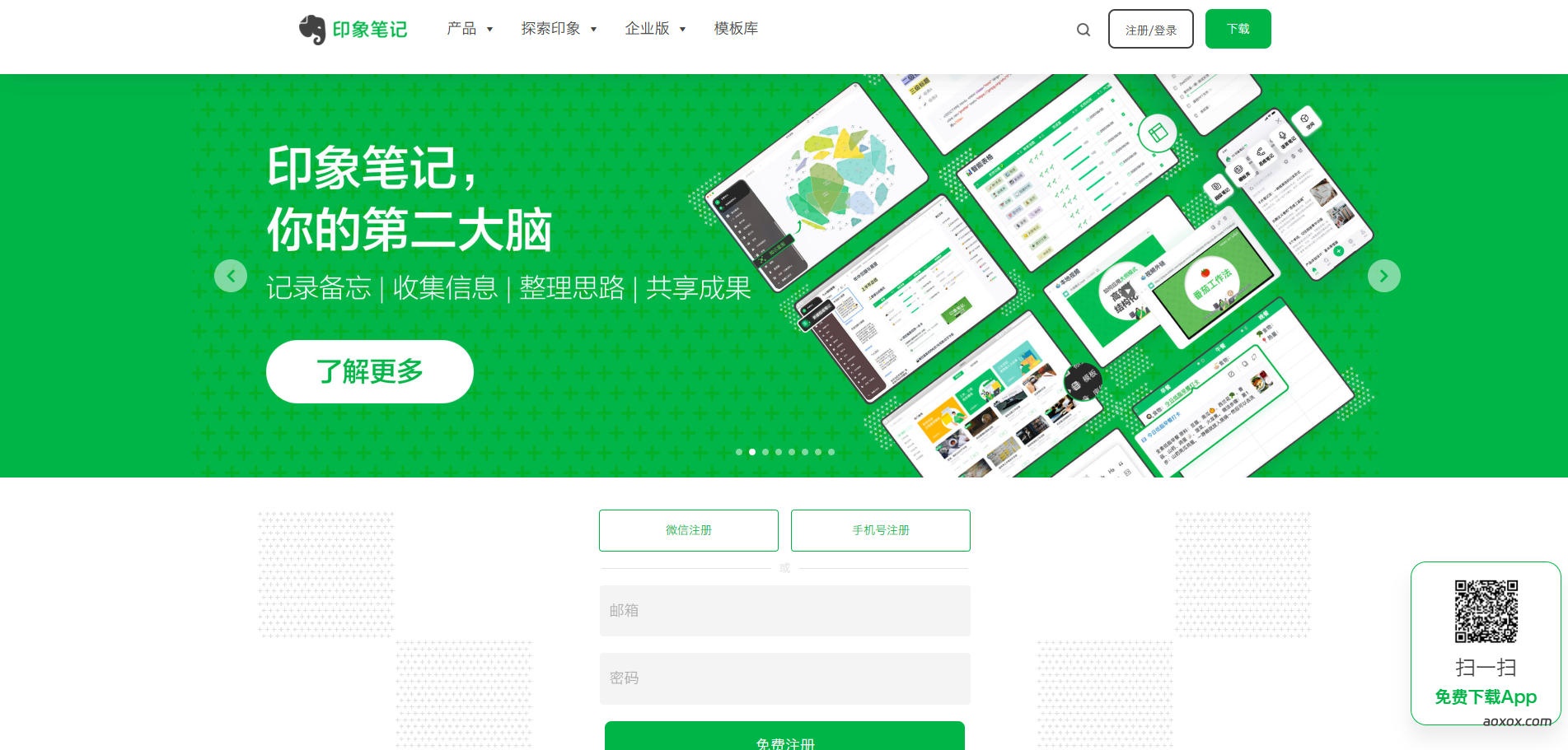 印象笔记官网 印象笔记官网
