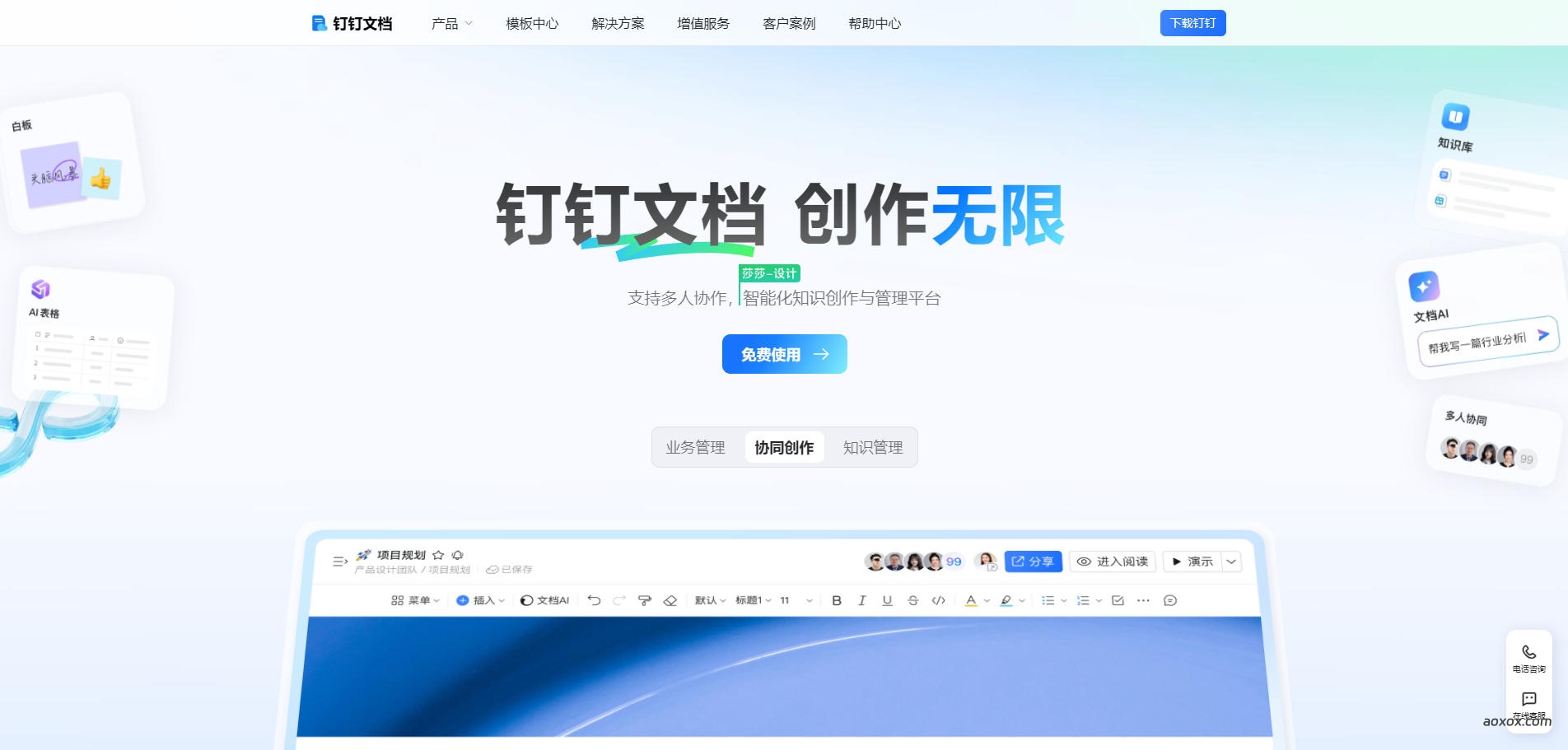 钉钉文档官网 钉钉文档官网