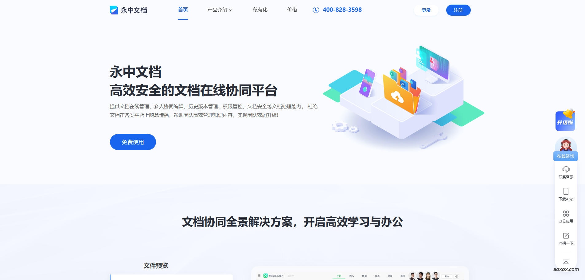 永中文档官网 永中文档官网