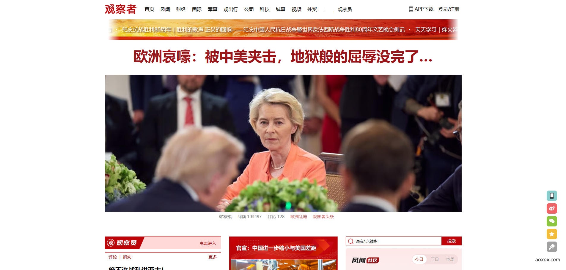 观察者网网页版 观察者网网页版