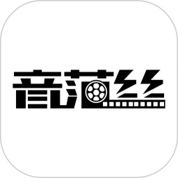 音范丝