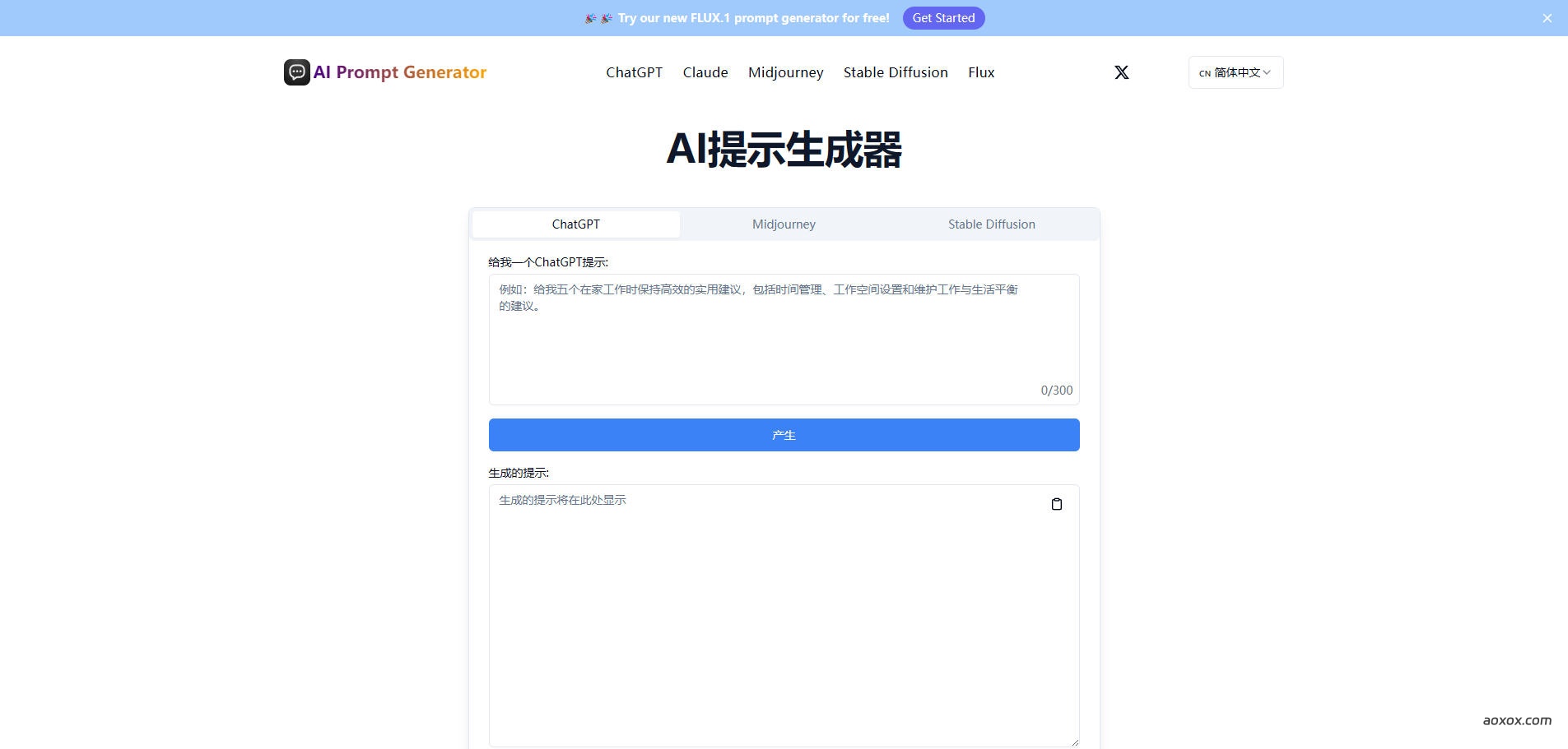 AI Prompt Generator官网截图