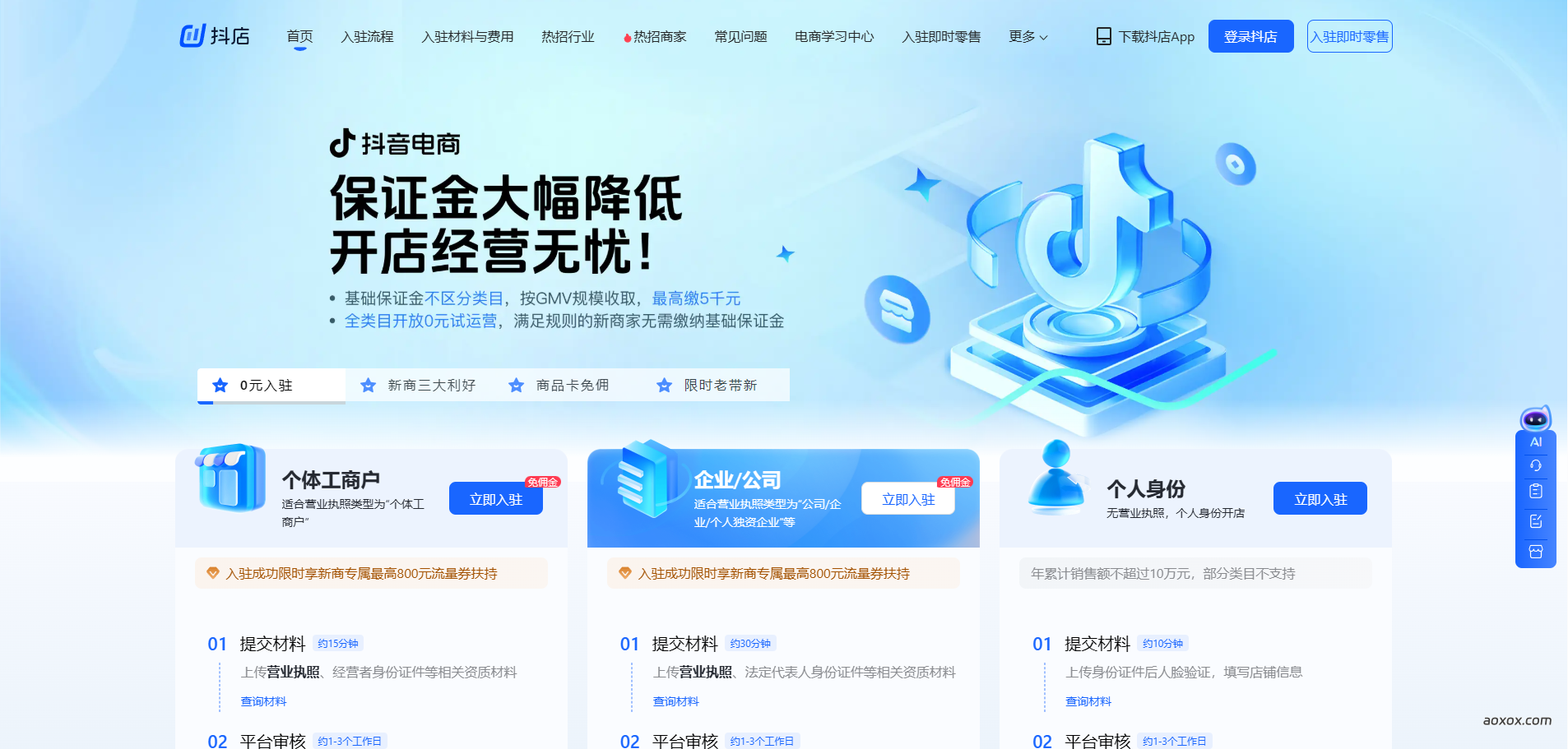 抖店官网截图