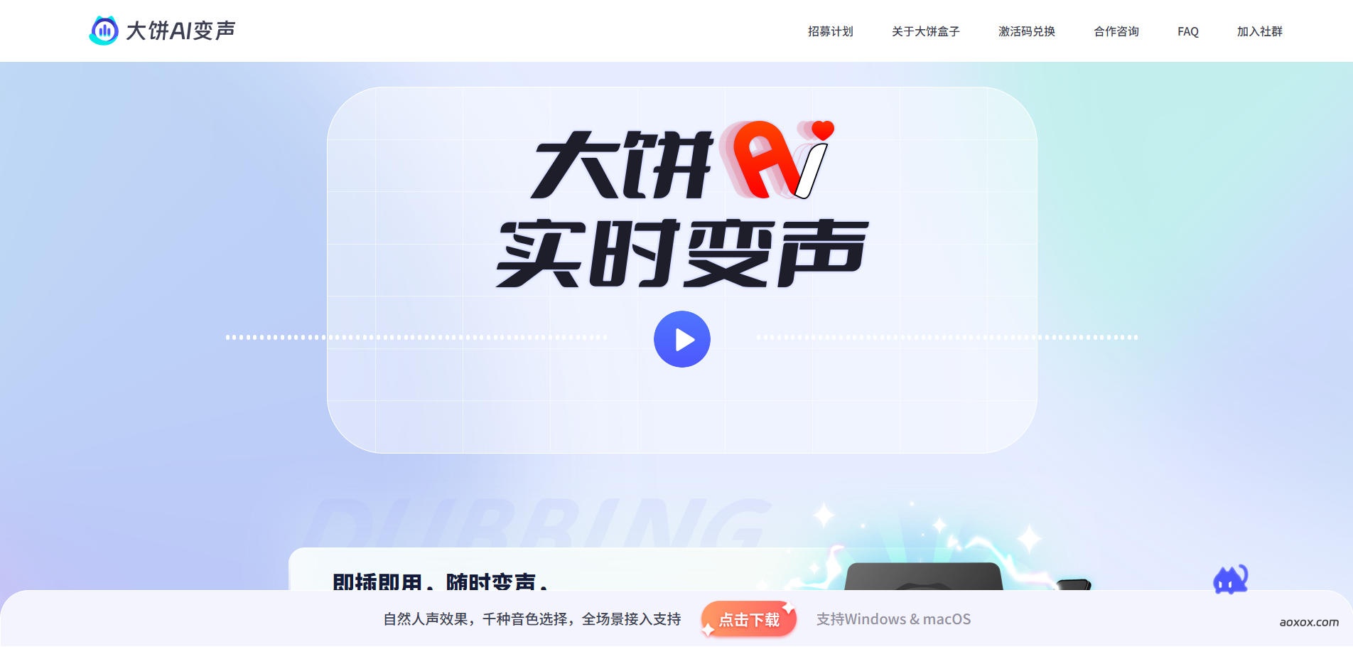 大饼AI变声官网截图
