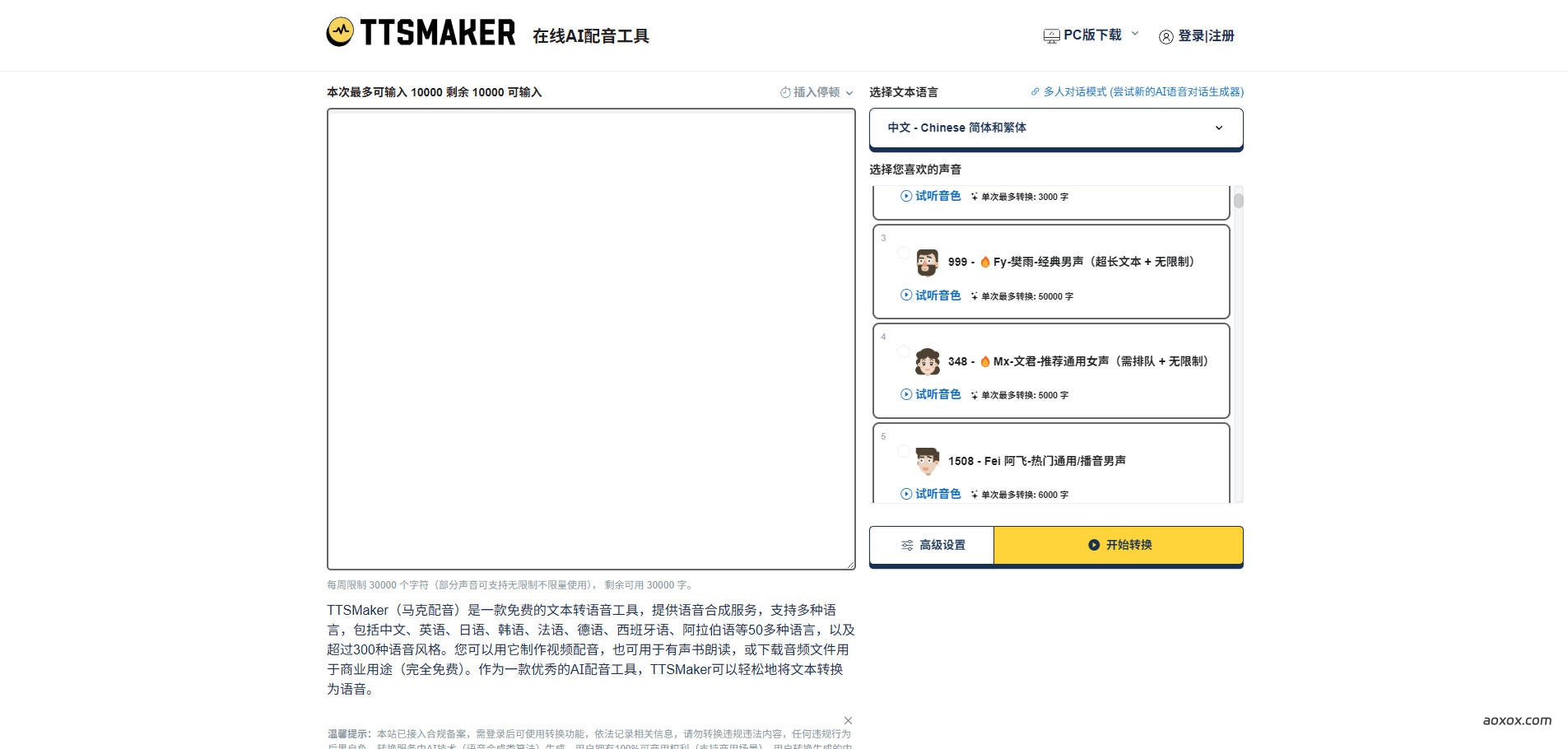 TTSMaker官网截图