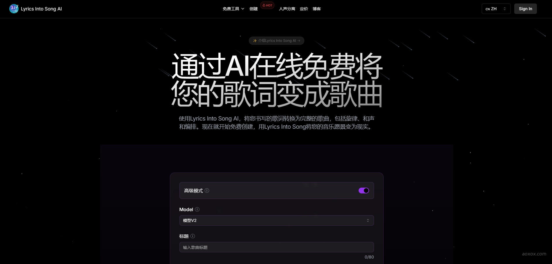 LyricsIntoSong AI官网截图