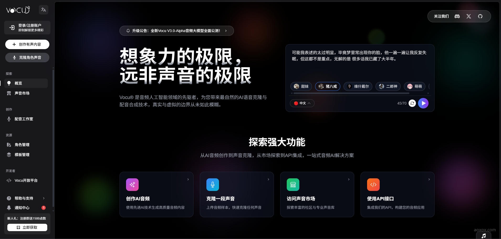 Vocu AI官网截图