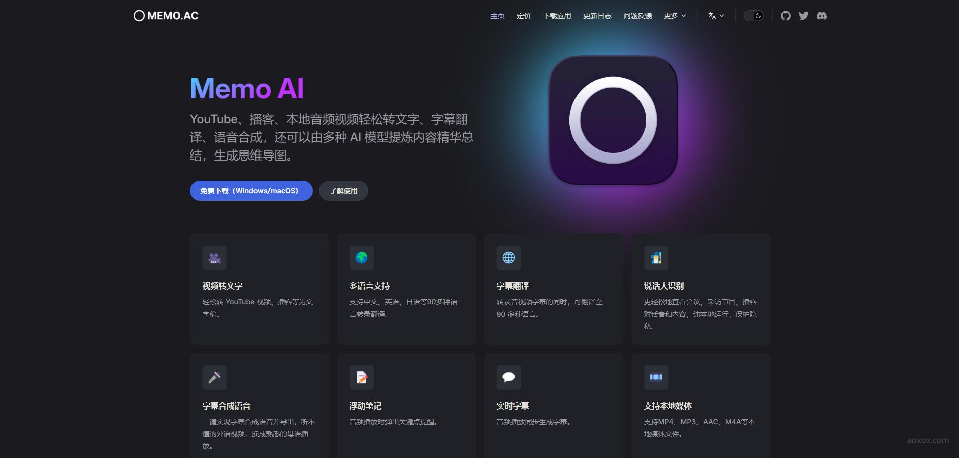 Memo AI官网截图