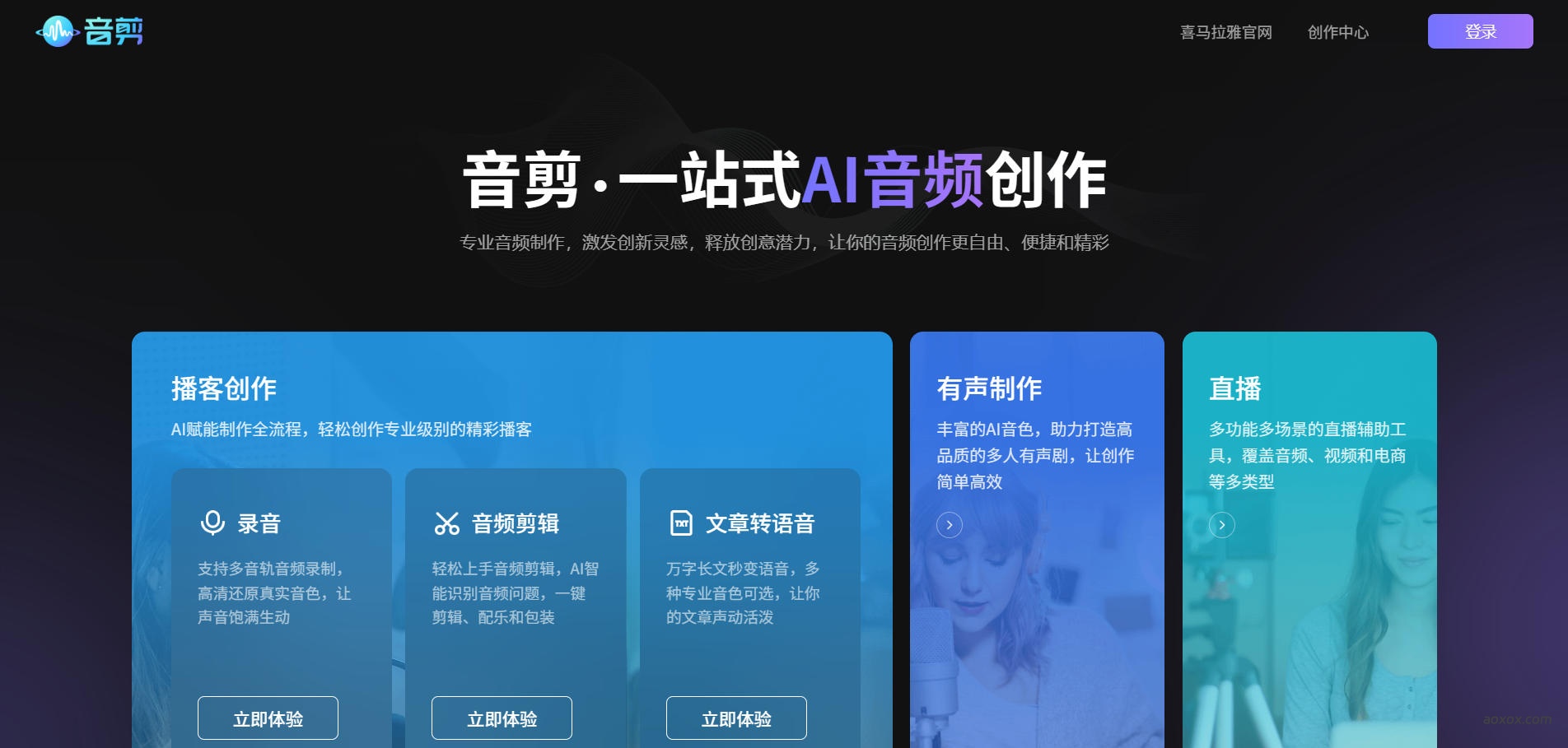 音剪官网截图