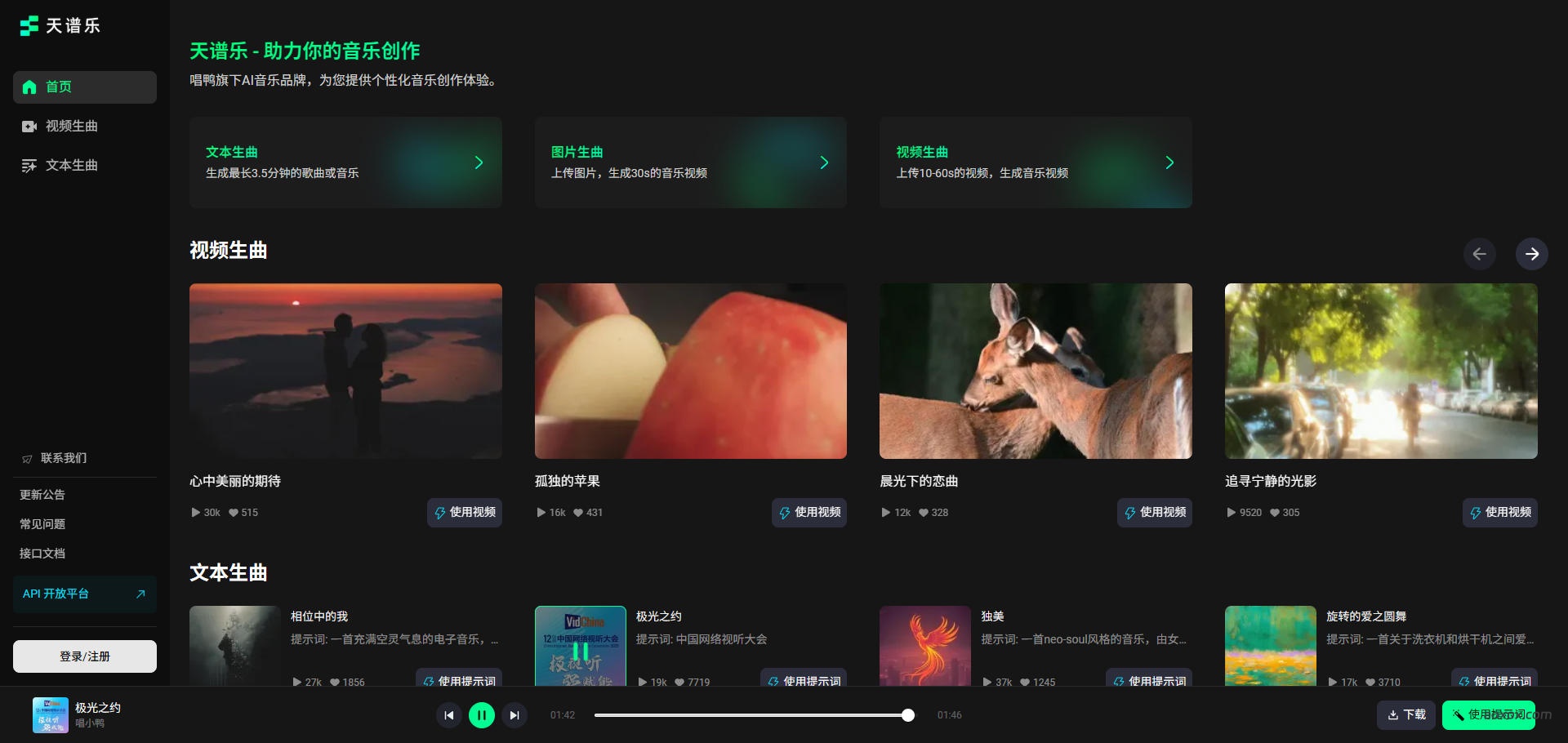 天谱乐官网截图
