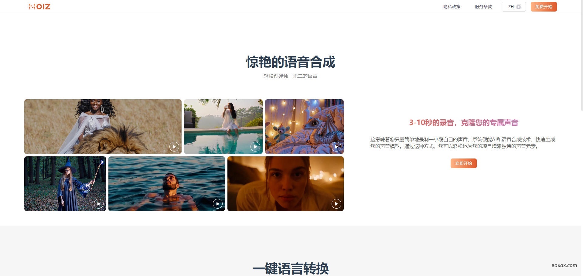 Noiz AI官网截图