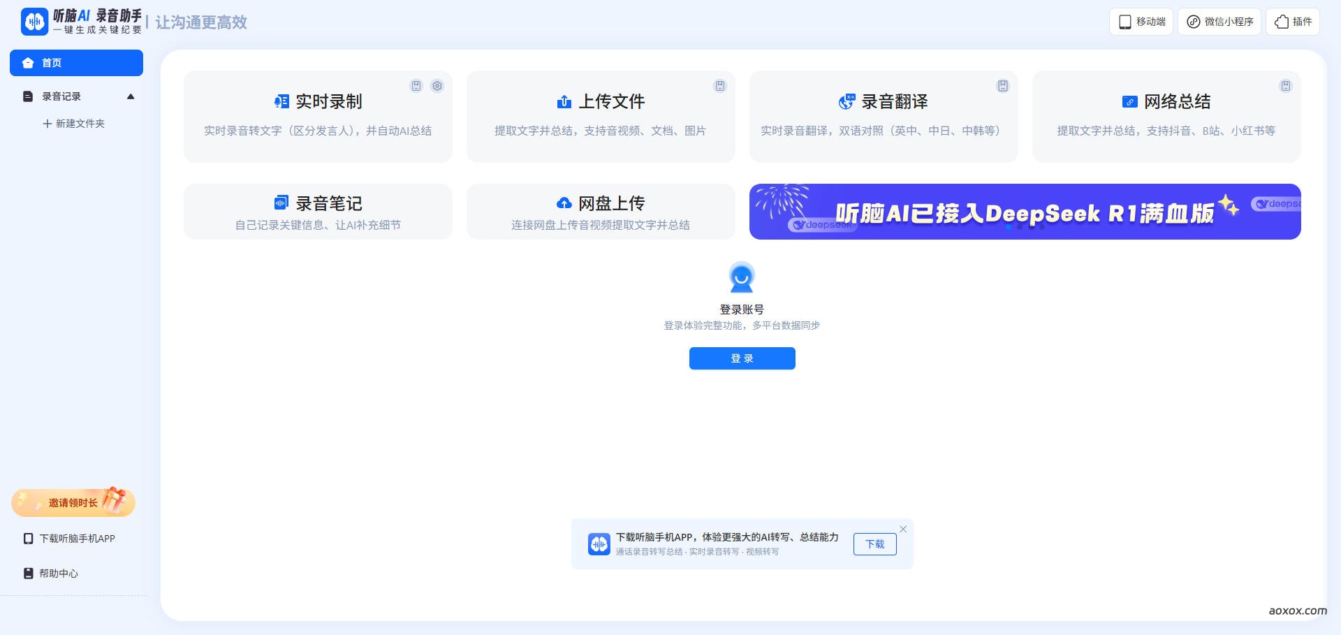 听脑AI官网截图
