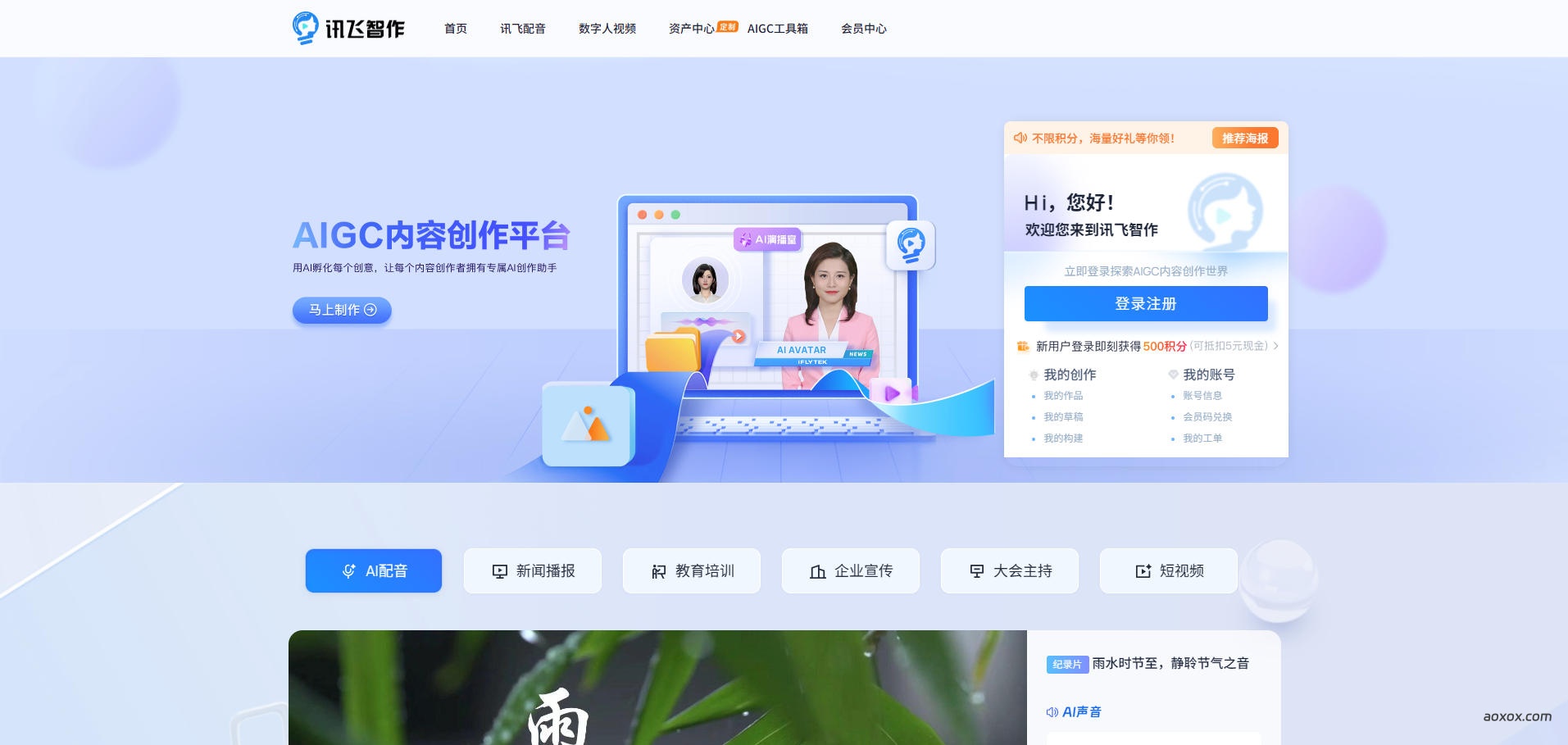 讯飞智作官网截图
