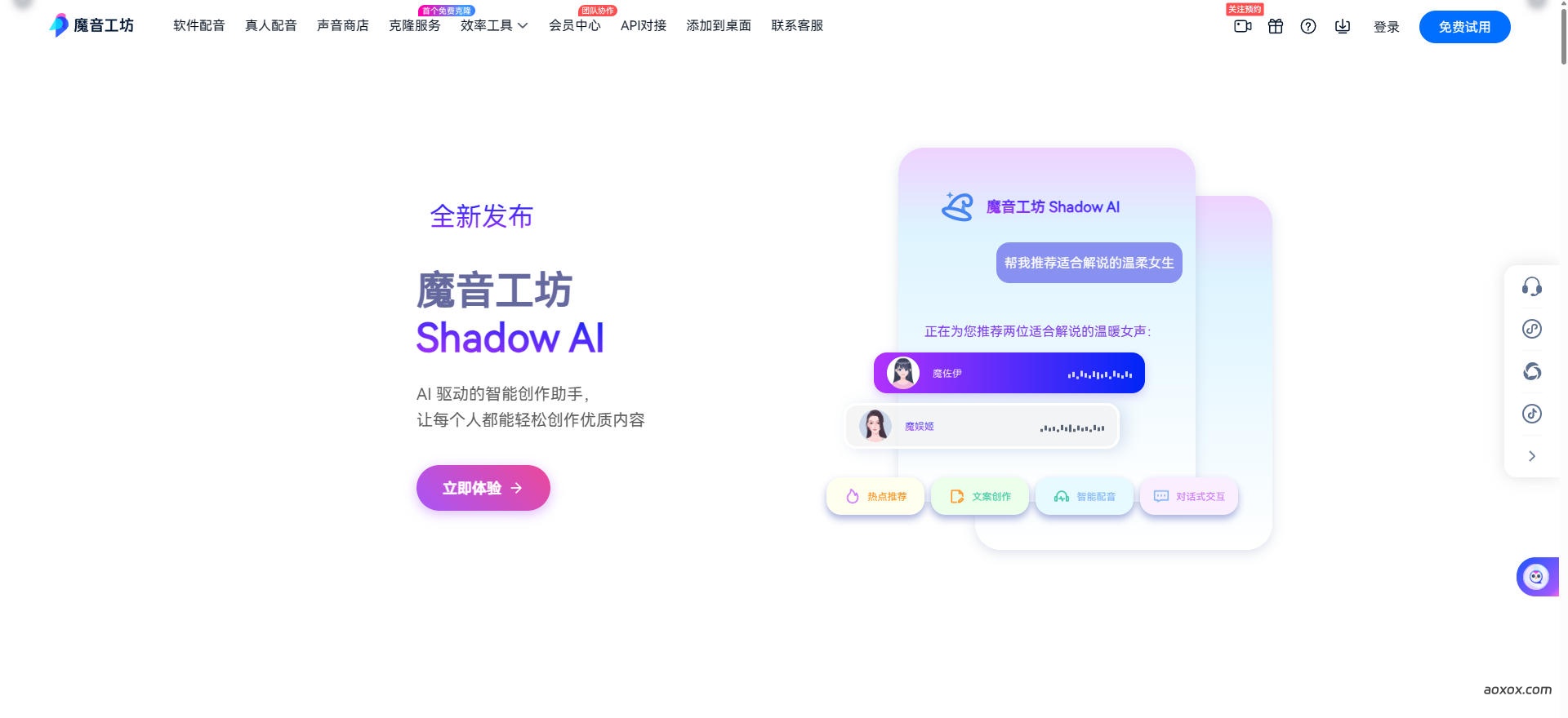 魔音工坊官网截图