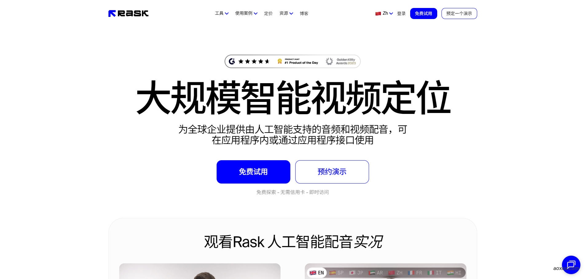 Rask AI官网截图