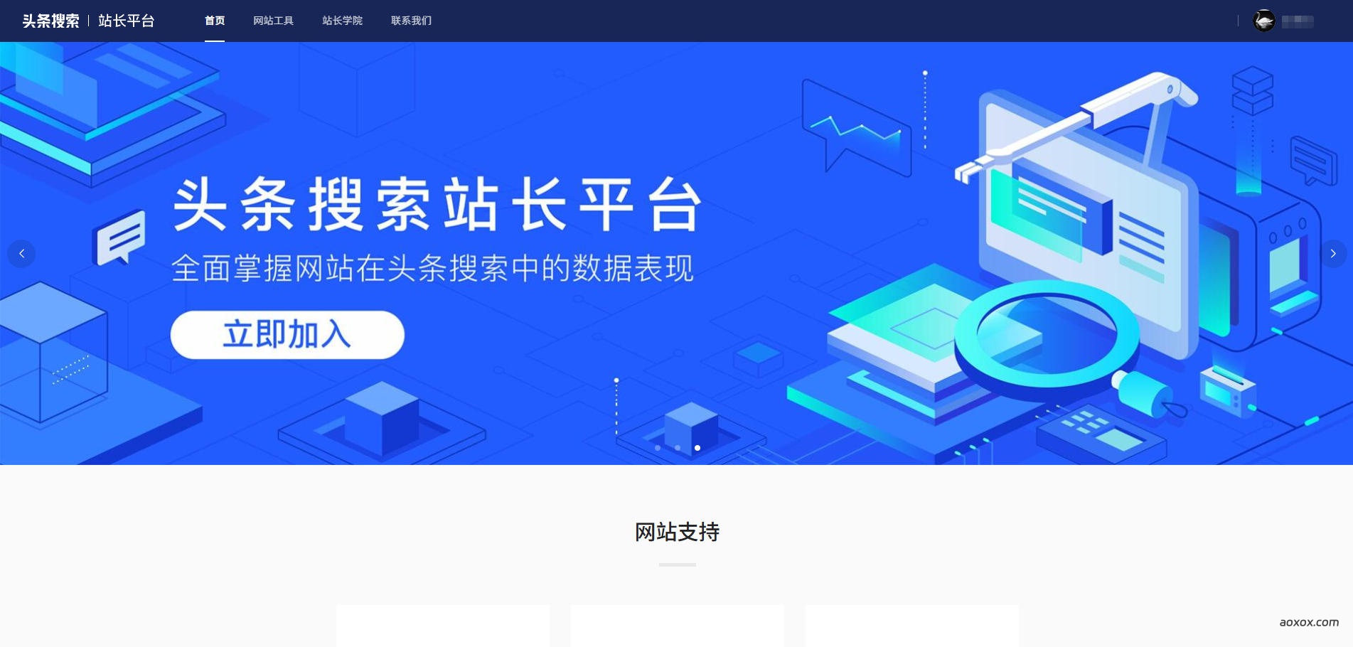 头条搜索站长平台官网截图