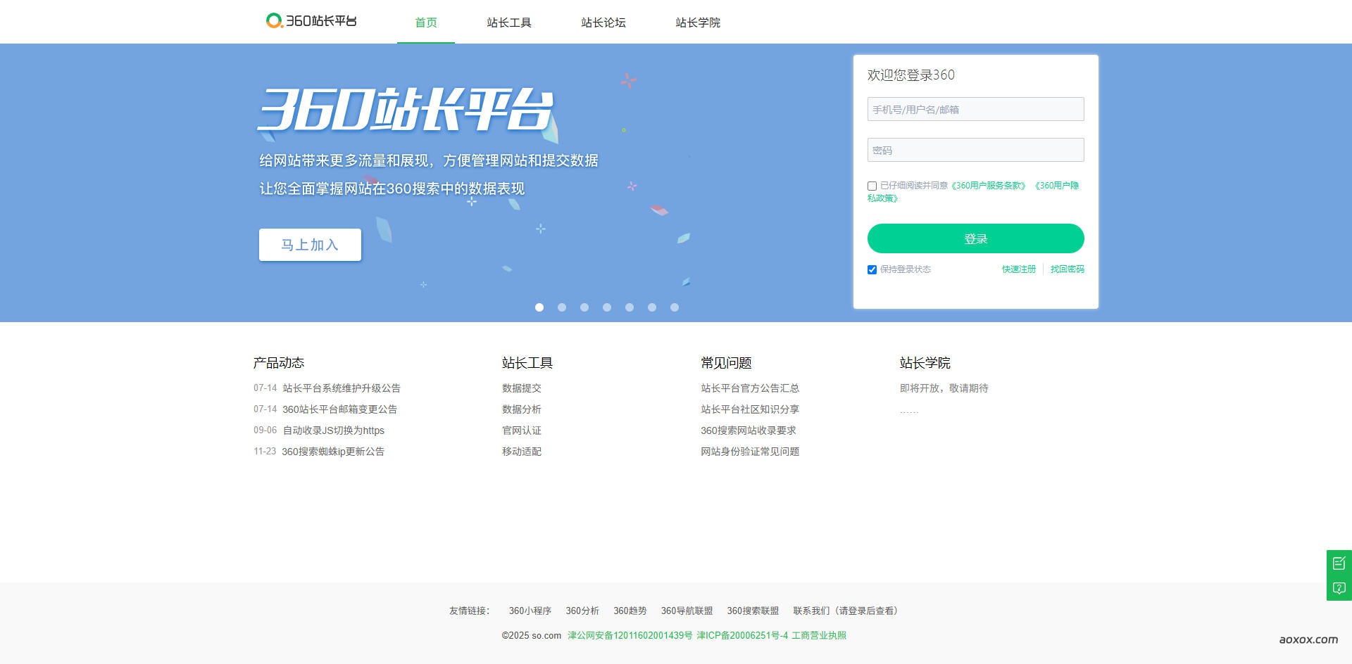 360站长平台官网截图