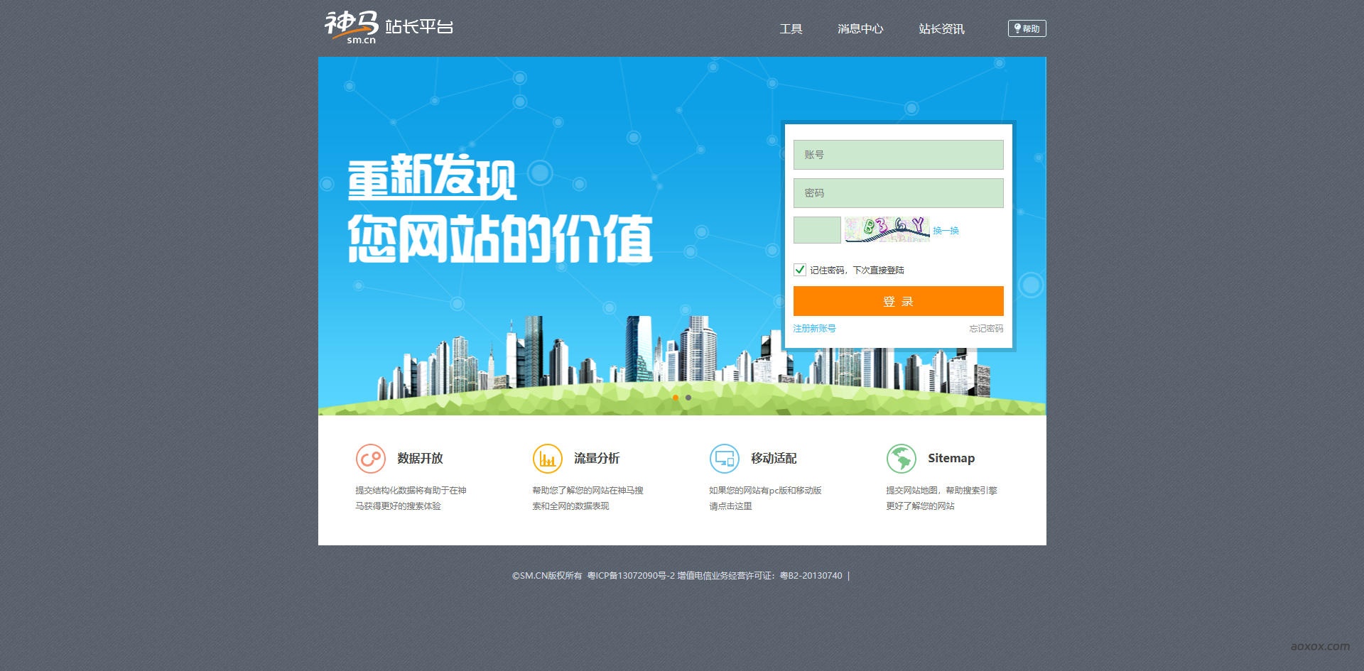神马站长平台官网截图