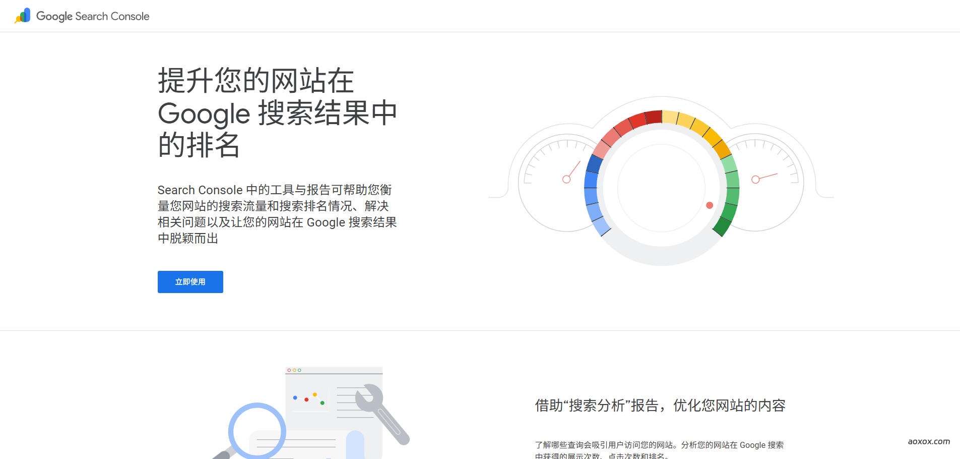 谷歌站长工具官网截图