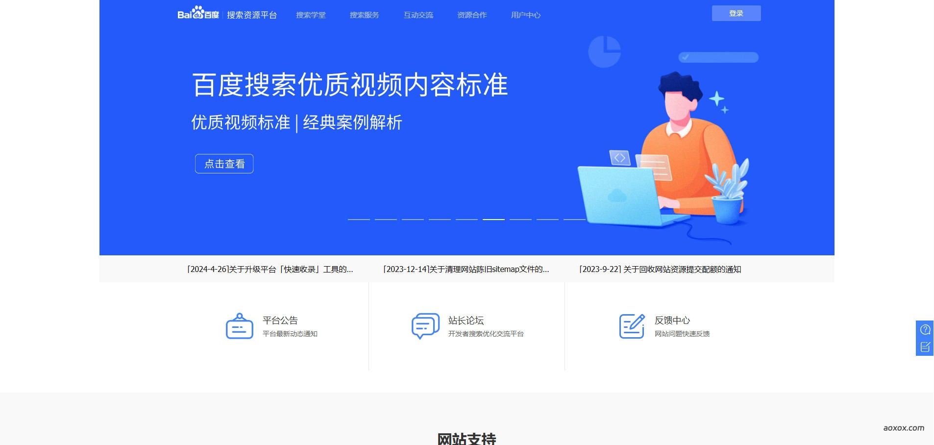 百度搜索资源平台官网截图