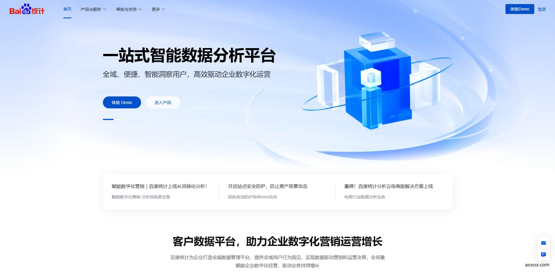 百度统计官网截图