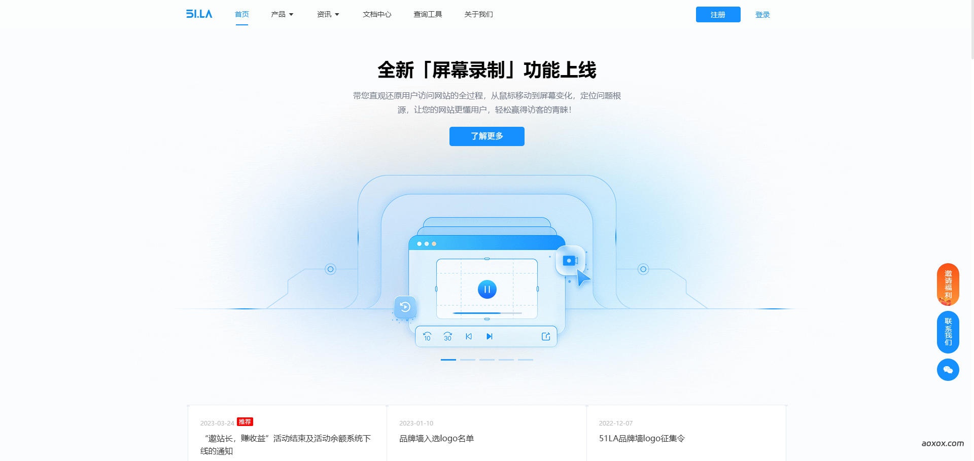 51LA官网截图