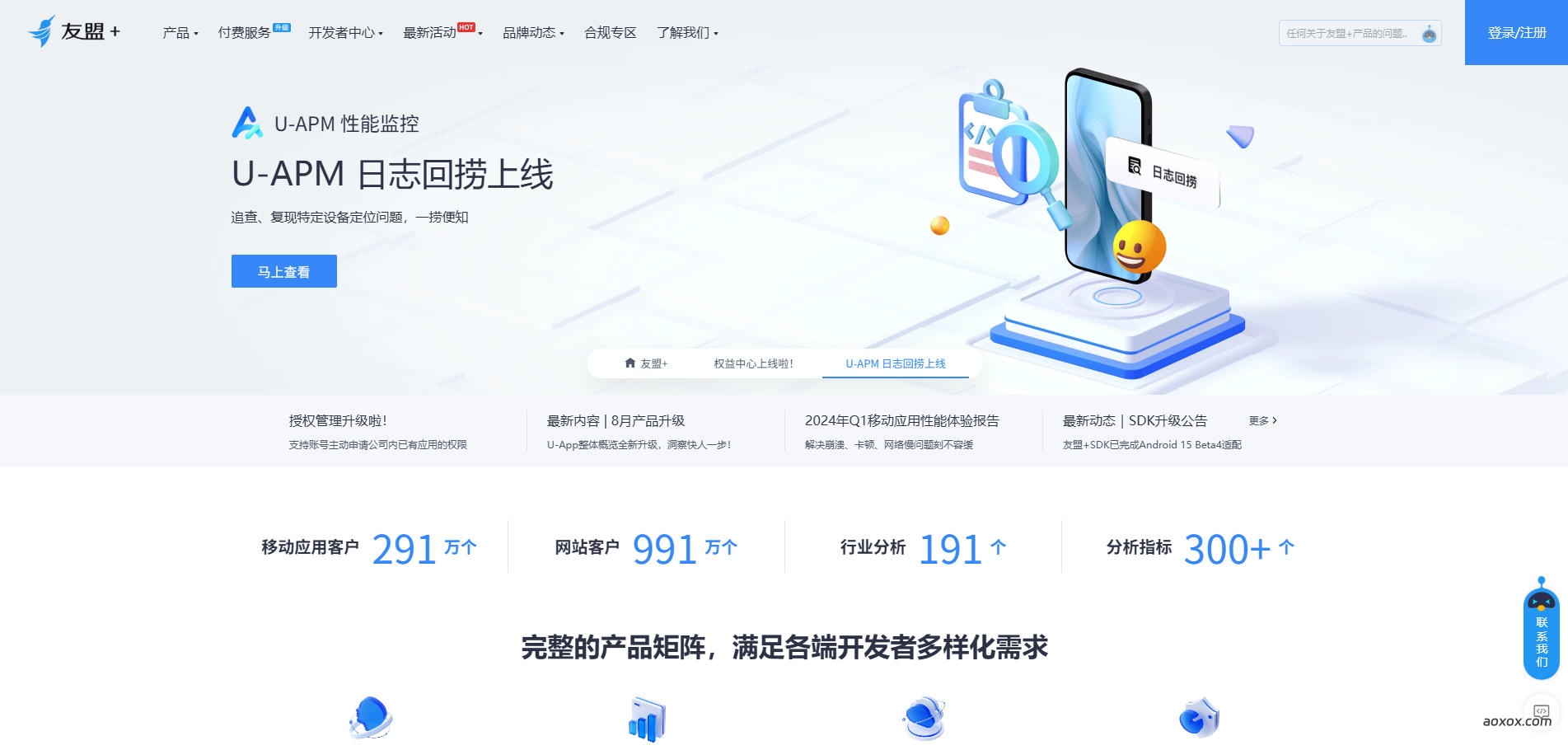 友盟+官网截图