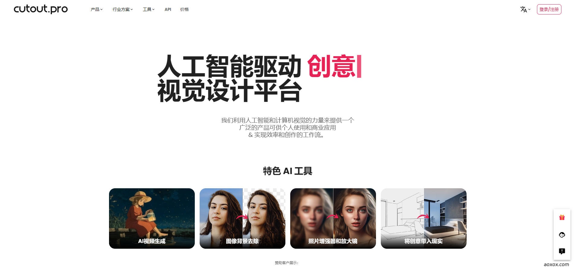 Cutout.Pro官网截图