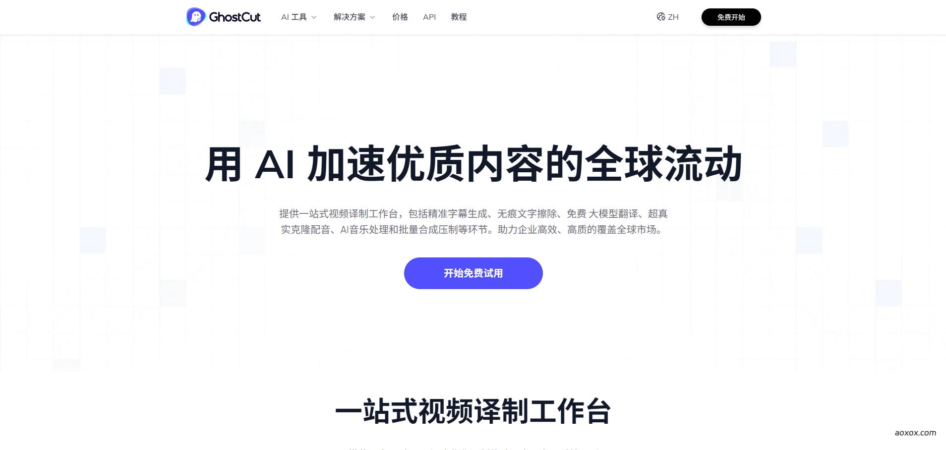 鬼手剪辑官网截图