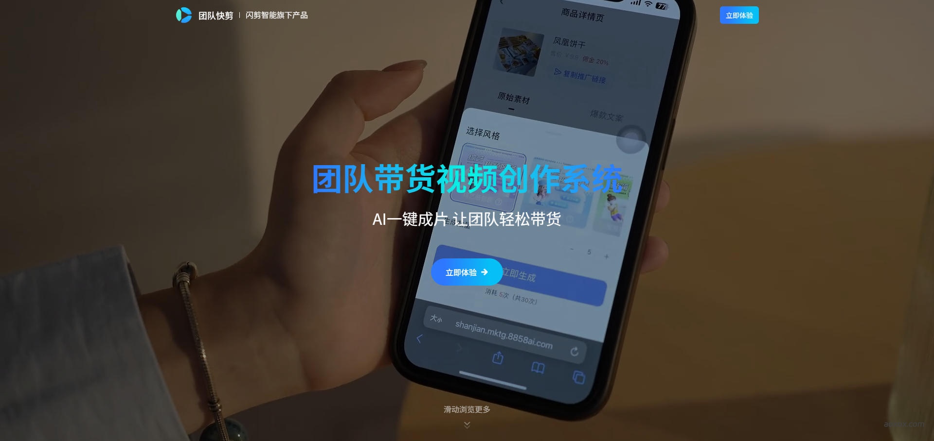 团队快剪官网截图