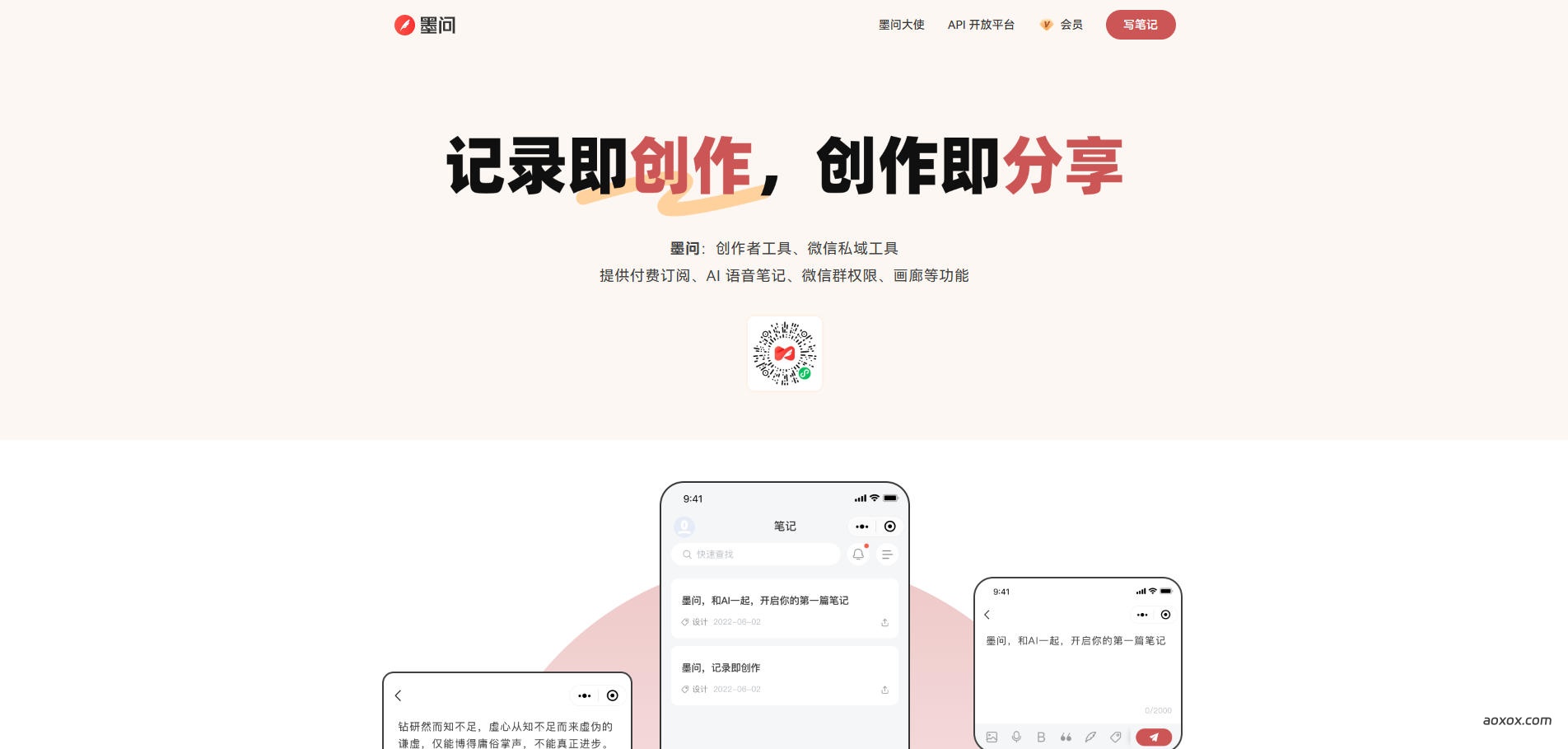 墨问官网截图
