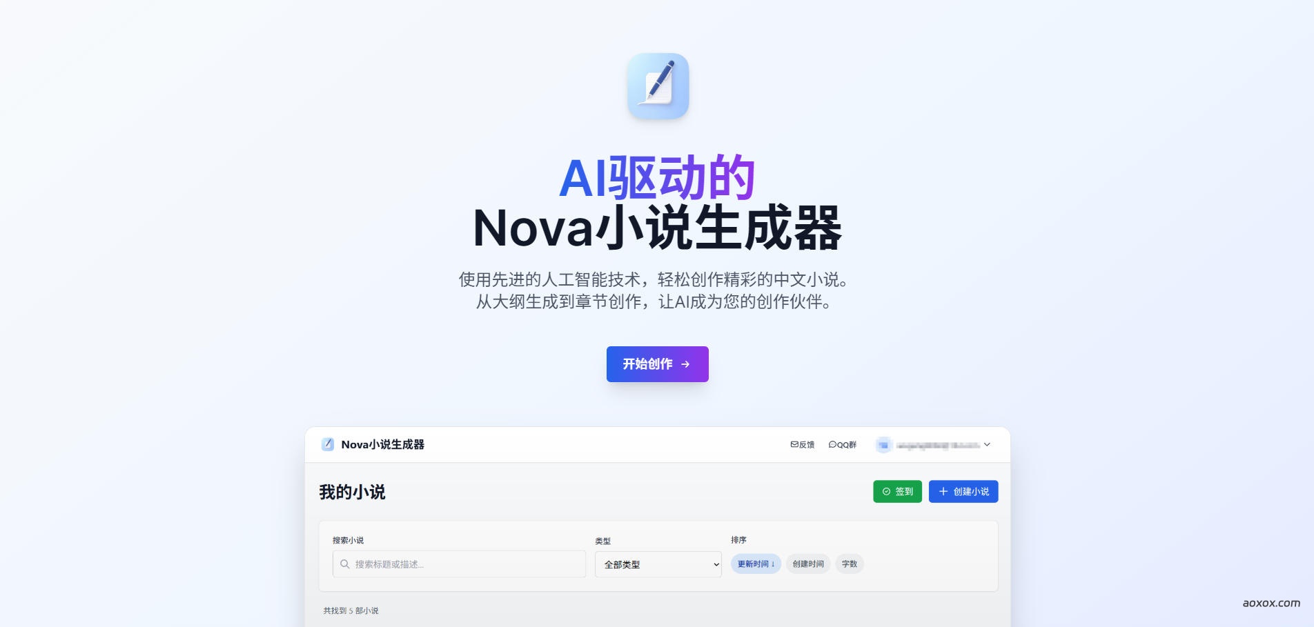 Nova小说生成器官网截图