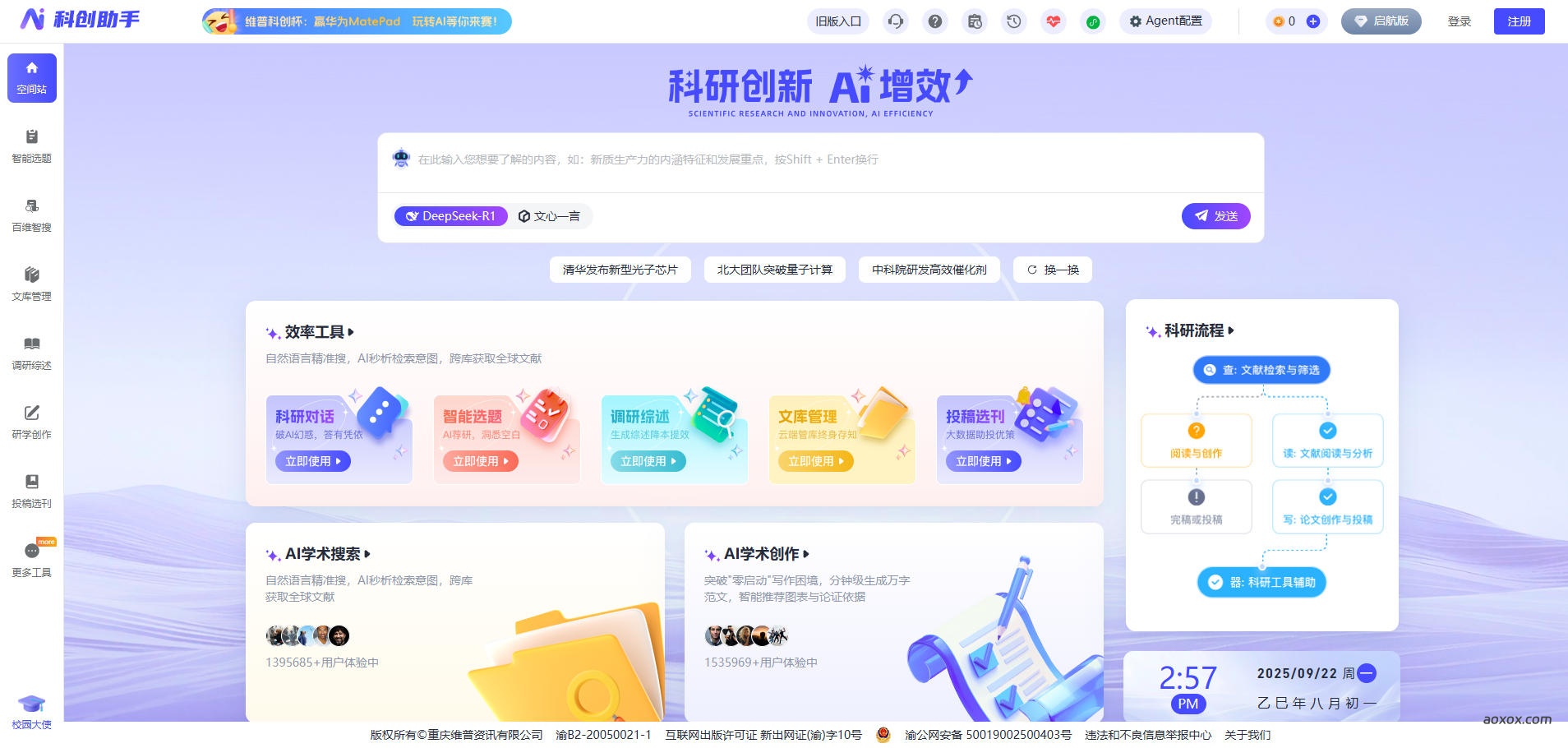 维普科创助手官网截图