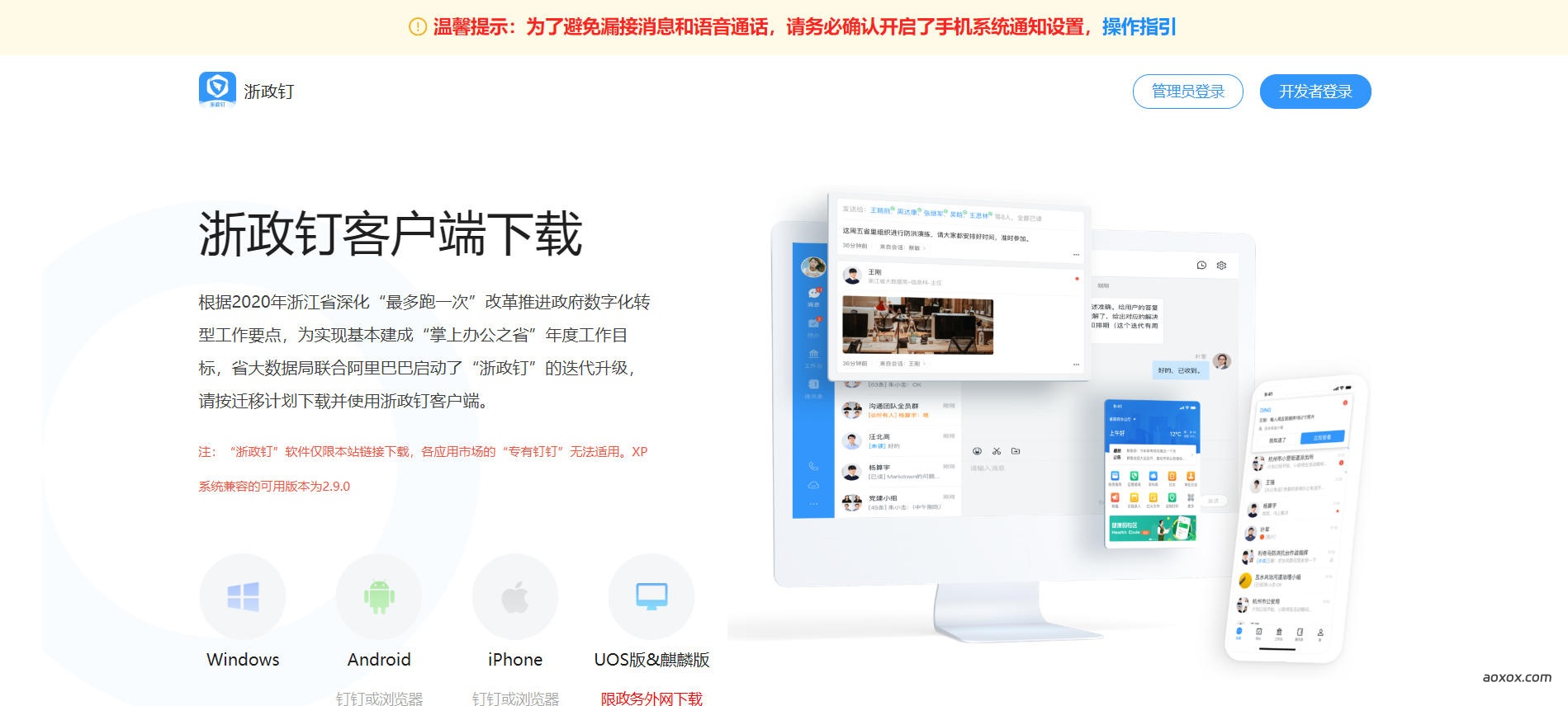 浙政钉官网截图