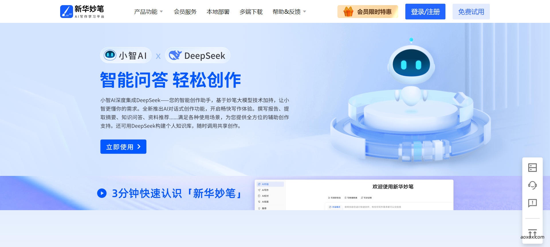 新华妙笔官网截图