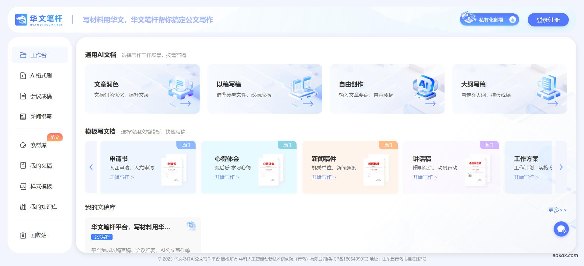 华文笔杆官网截图