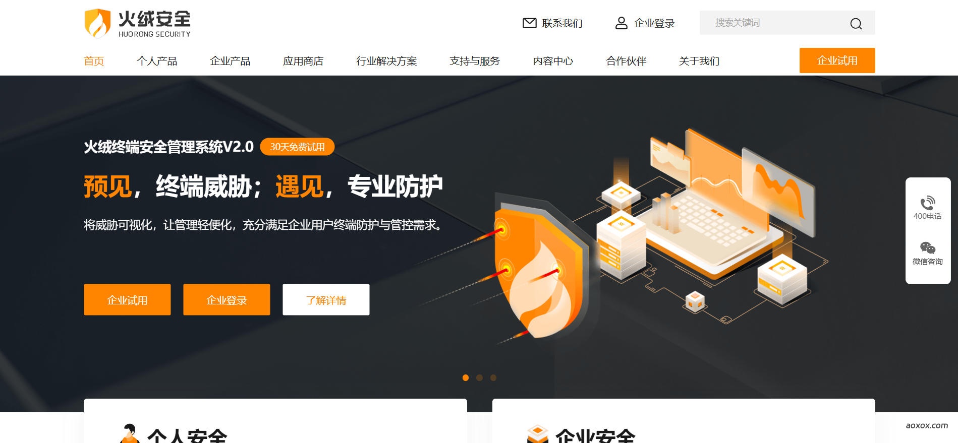 火绒安全官网截图