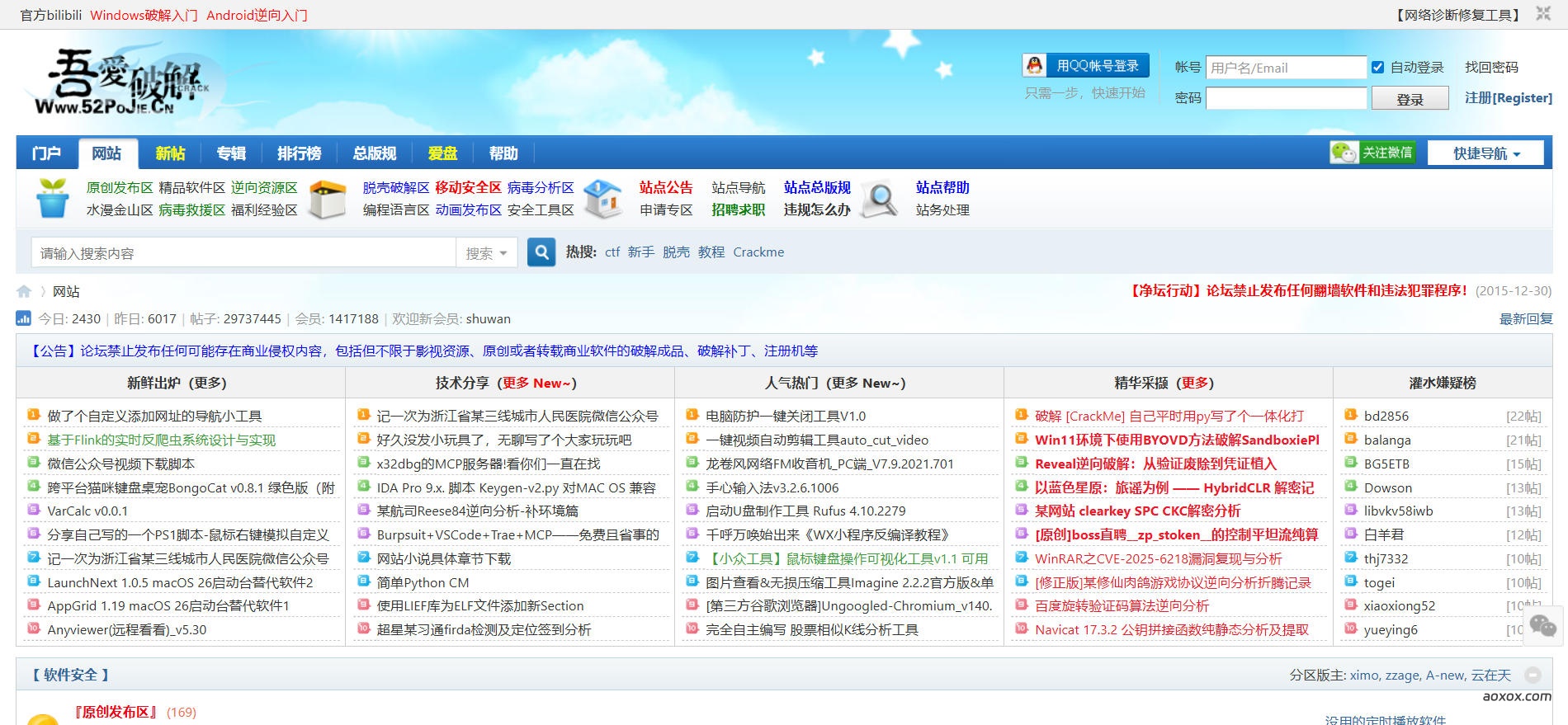 吾爱破解官网截图