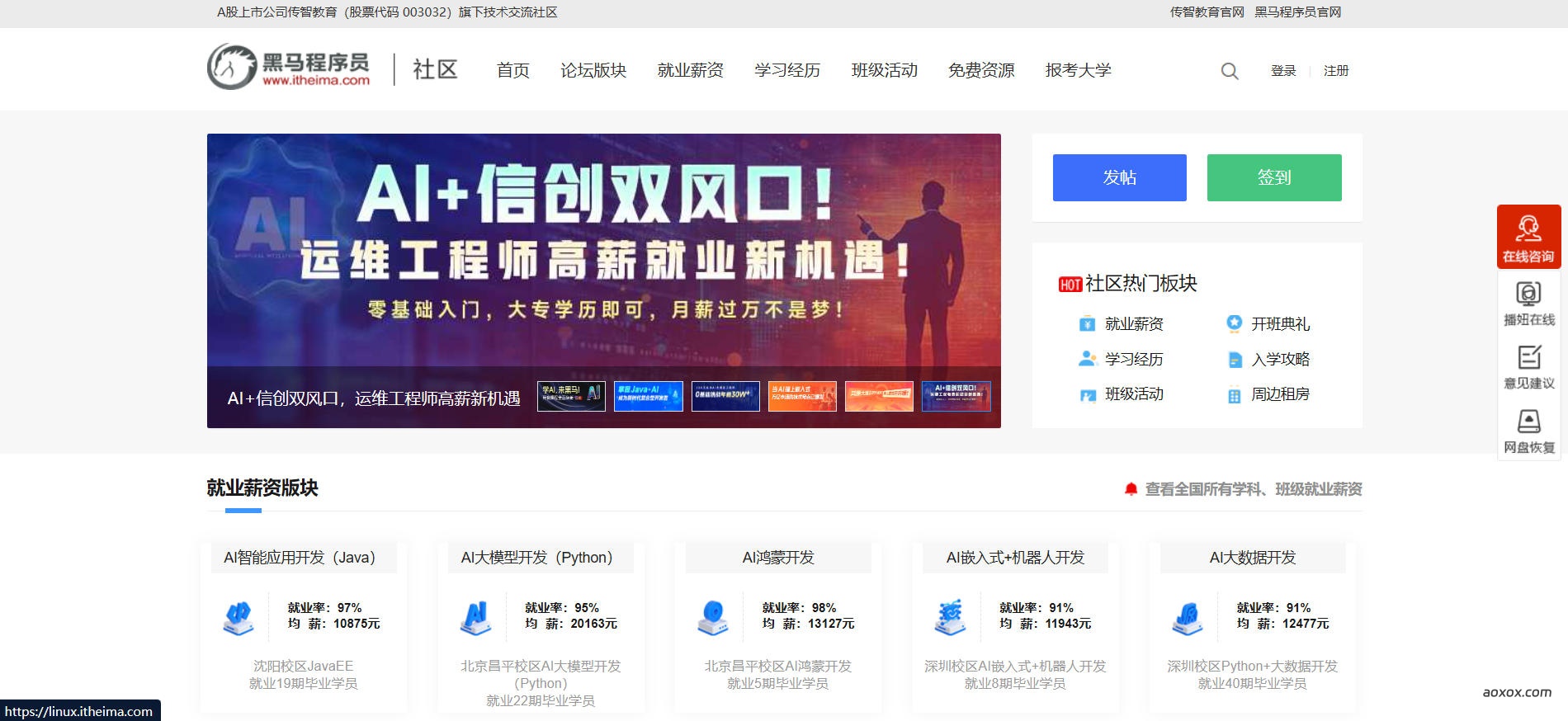 黑马程序员官网截图