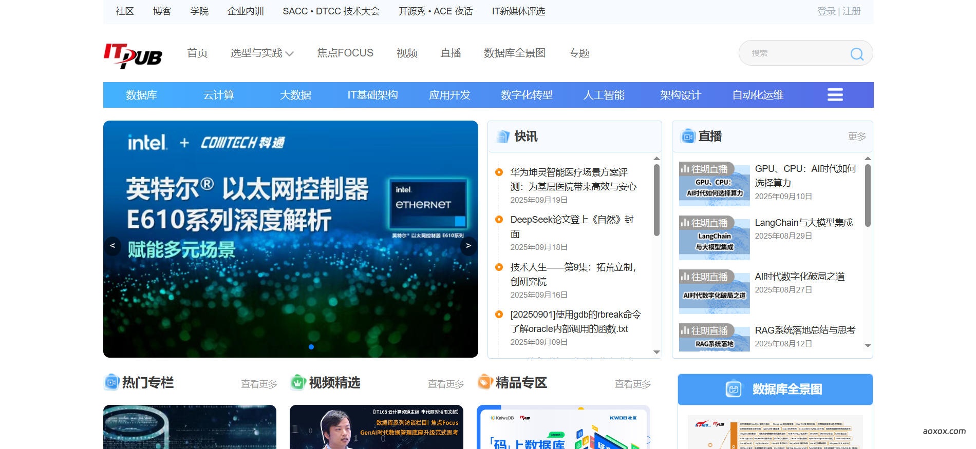 ITPUB官网截图