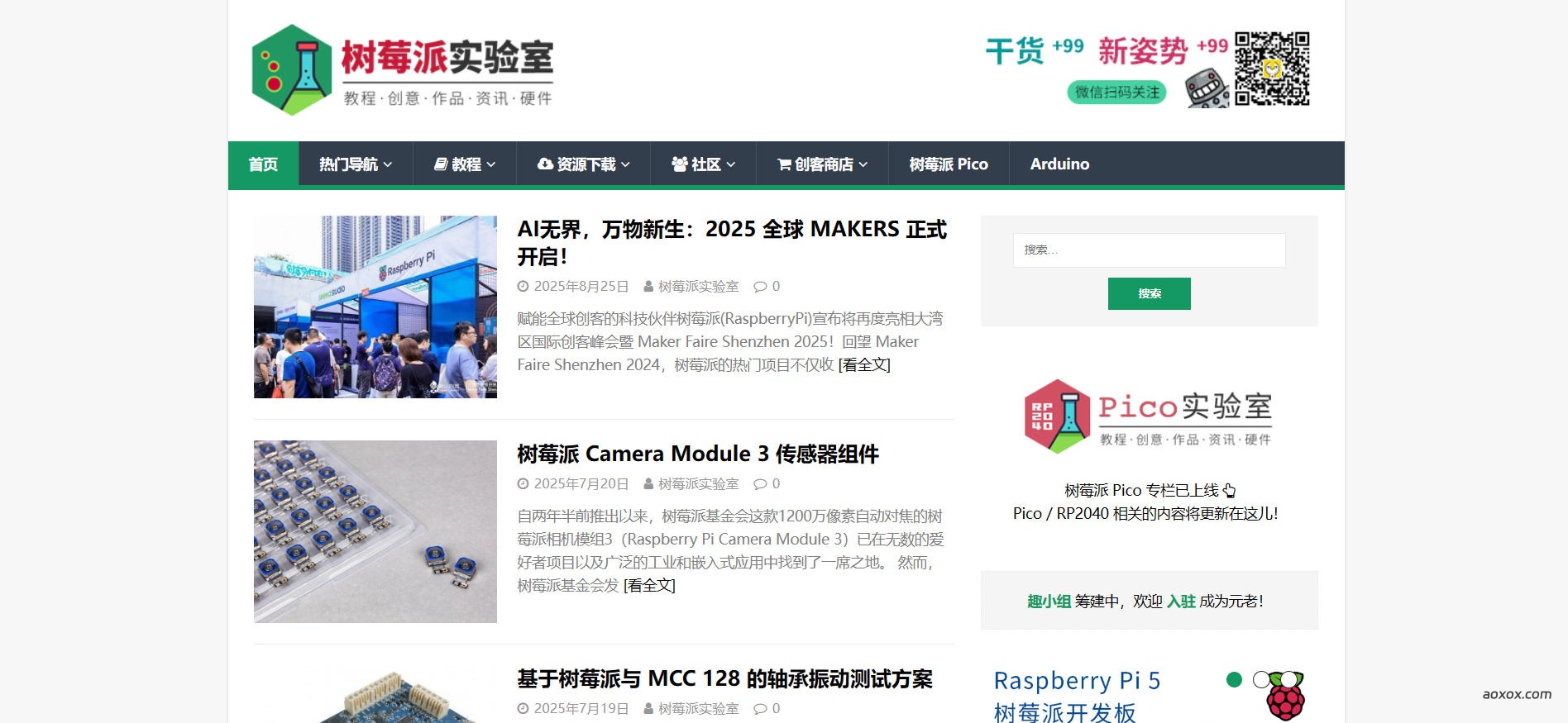 树莓派实验室官网截图