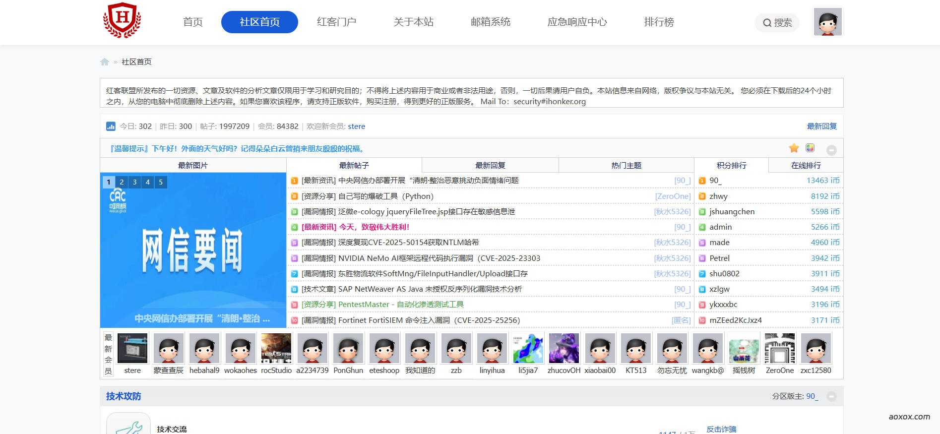 红客联盟官网截图
